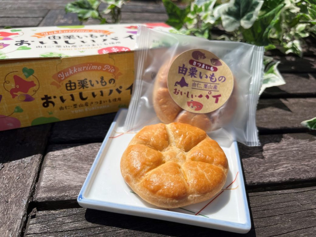 ゆにガーデンオリジナル新登場「由栗いものおいしいパイ」
