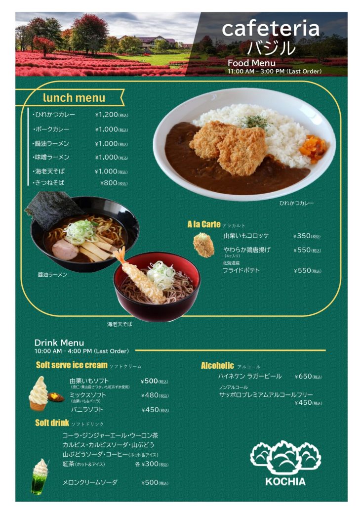 カフェテリア　バジル♬