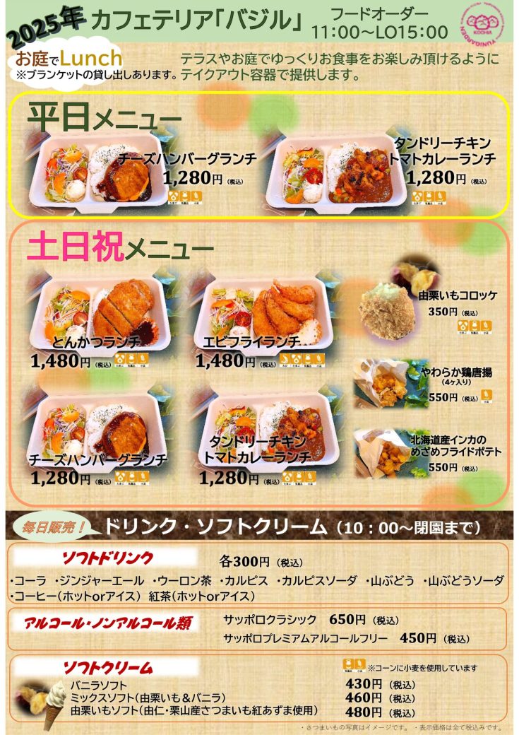 カフェテリア　バジル♬