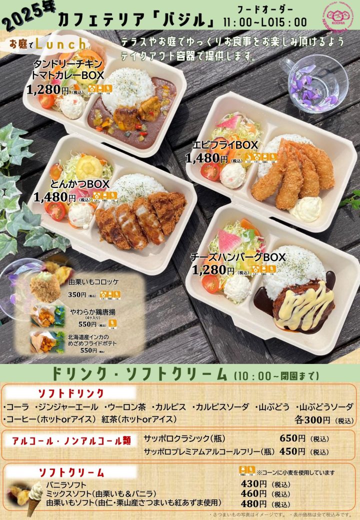 カフェテリア　バジル♬