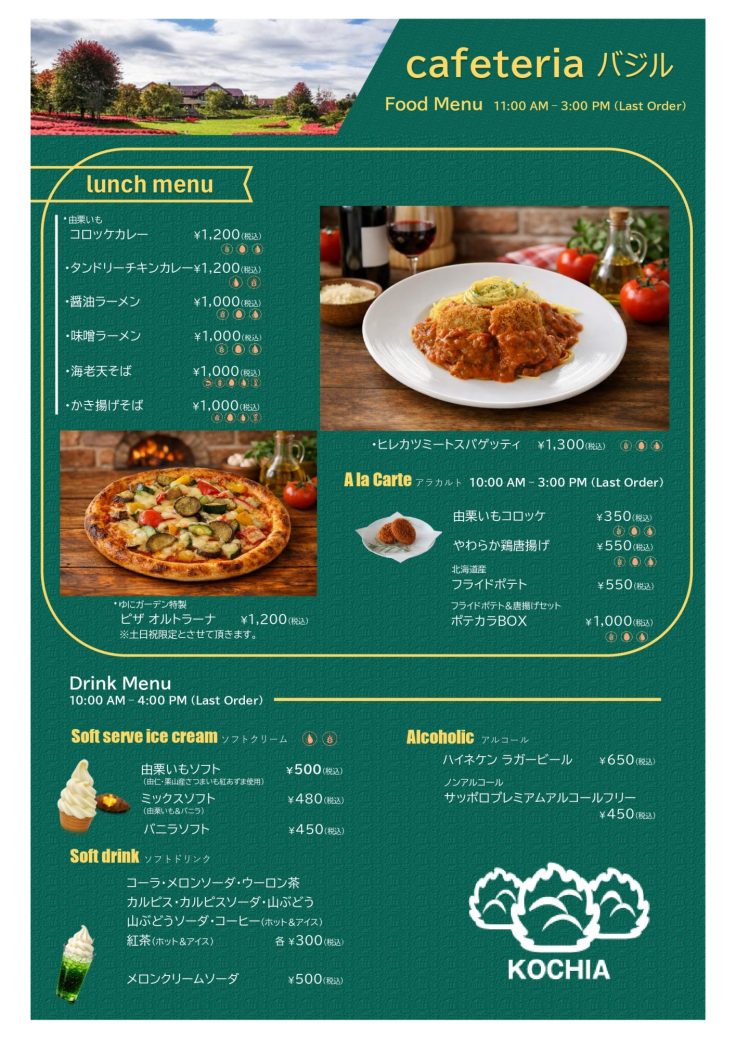 カフェテリア　バジル♬