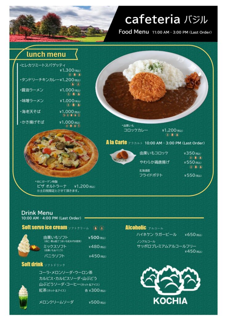 カフェテリア　バジル♬