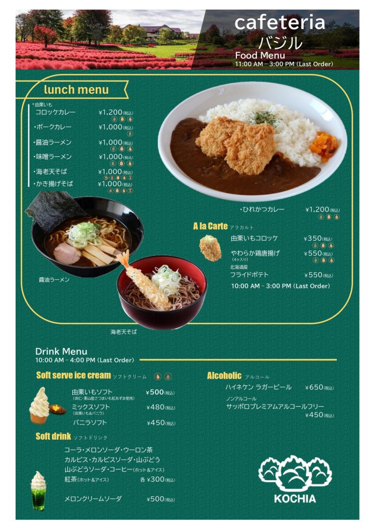カフェテリア　バジル♬
