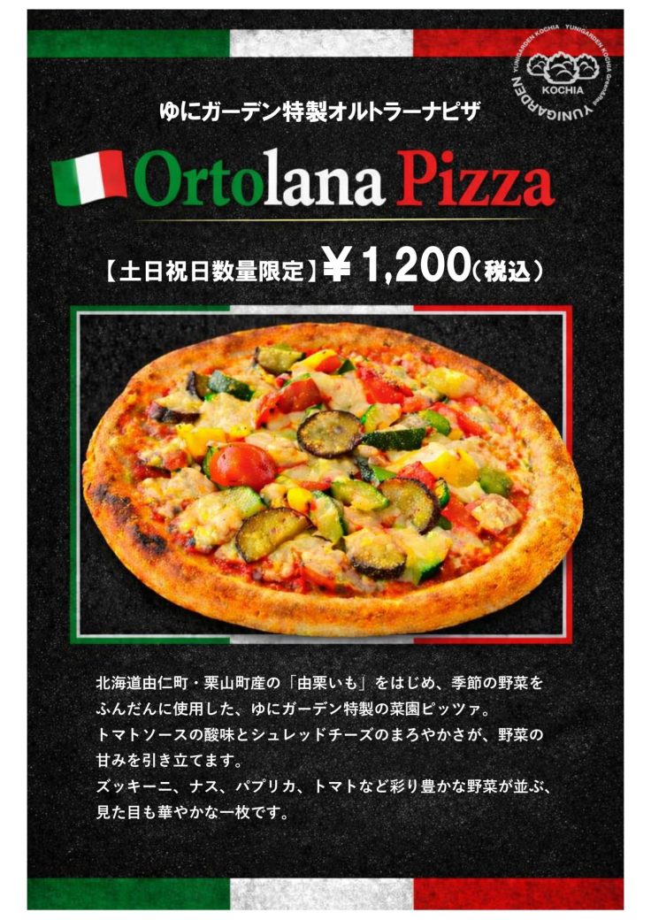 土日祝日限定でピザ、始めました～♪