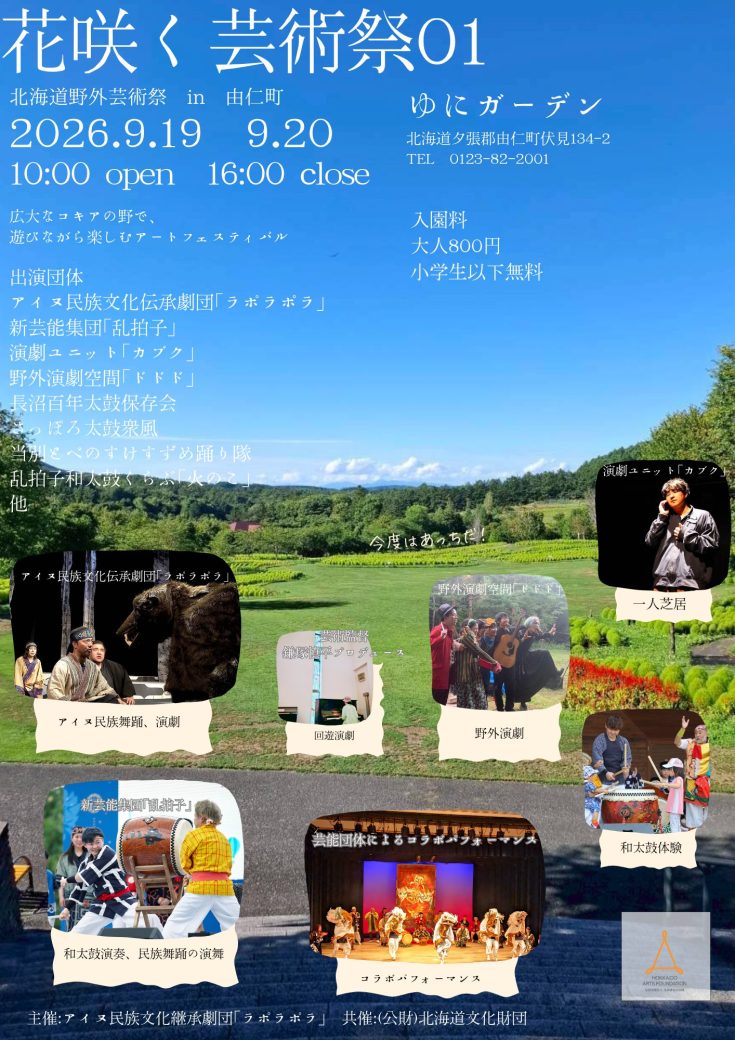 ゆにガーデンで芸術の秋